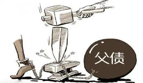 父债子还(1).jpg